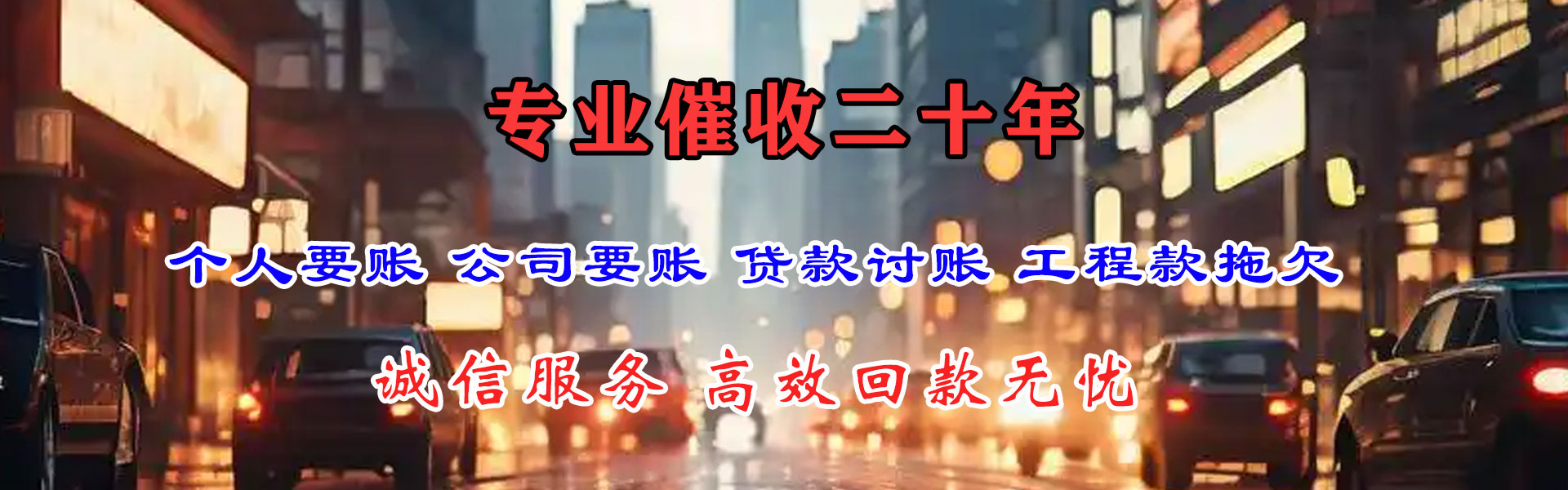 徐闻收债公司