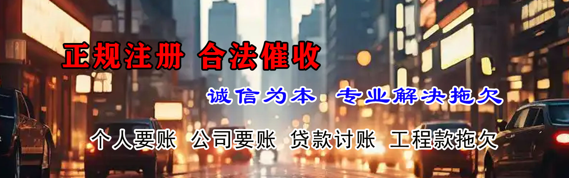 徐闻催款公司