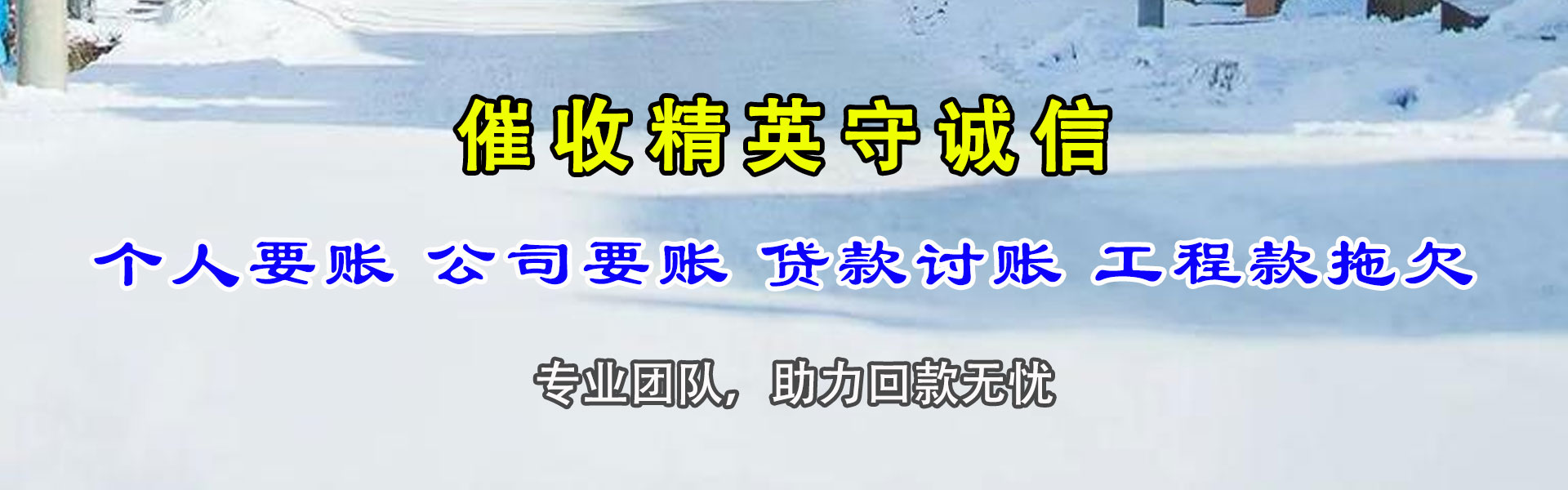 徐闻讨账公司